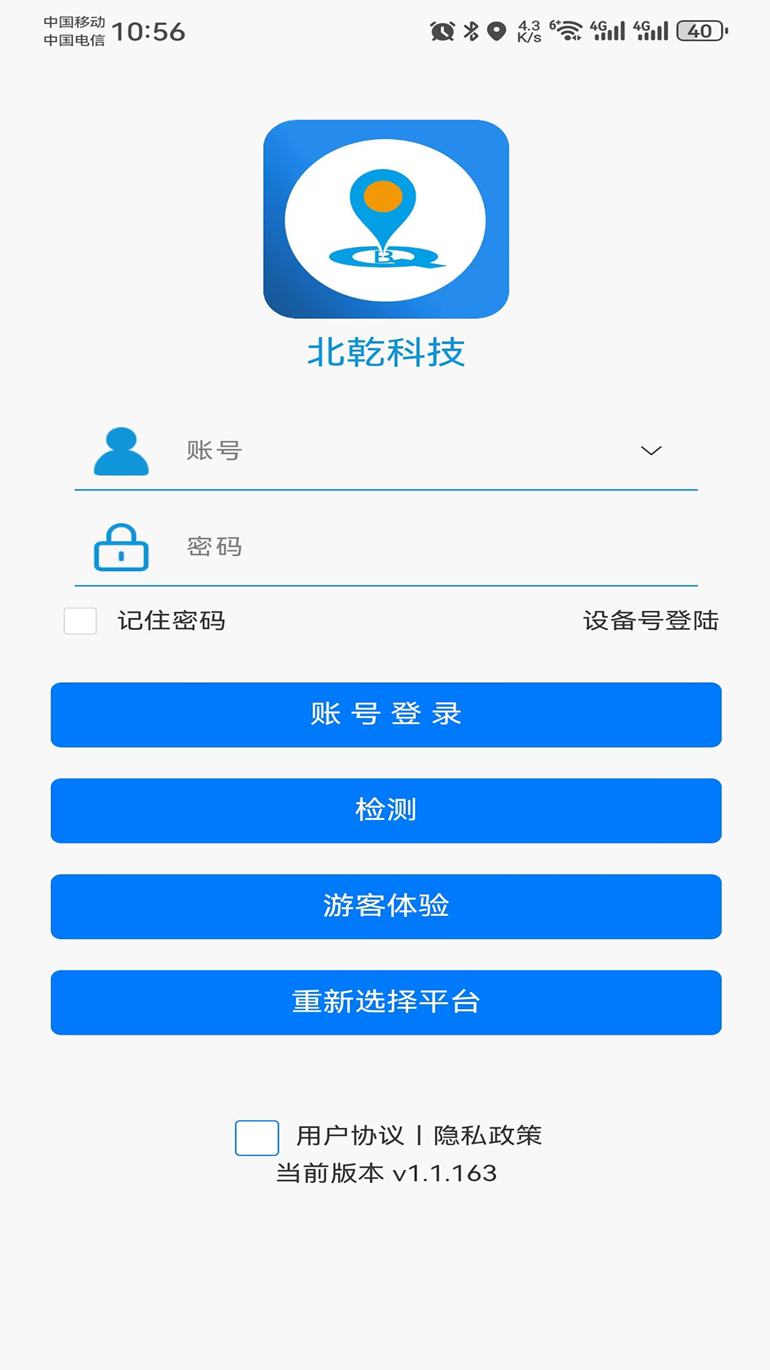 北乾卫星定位