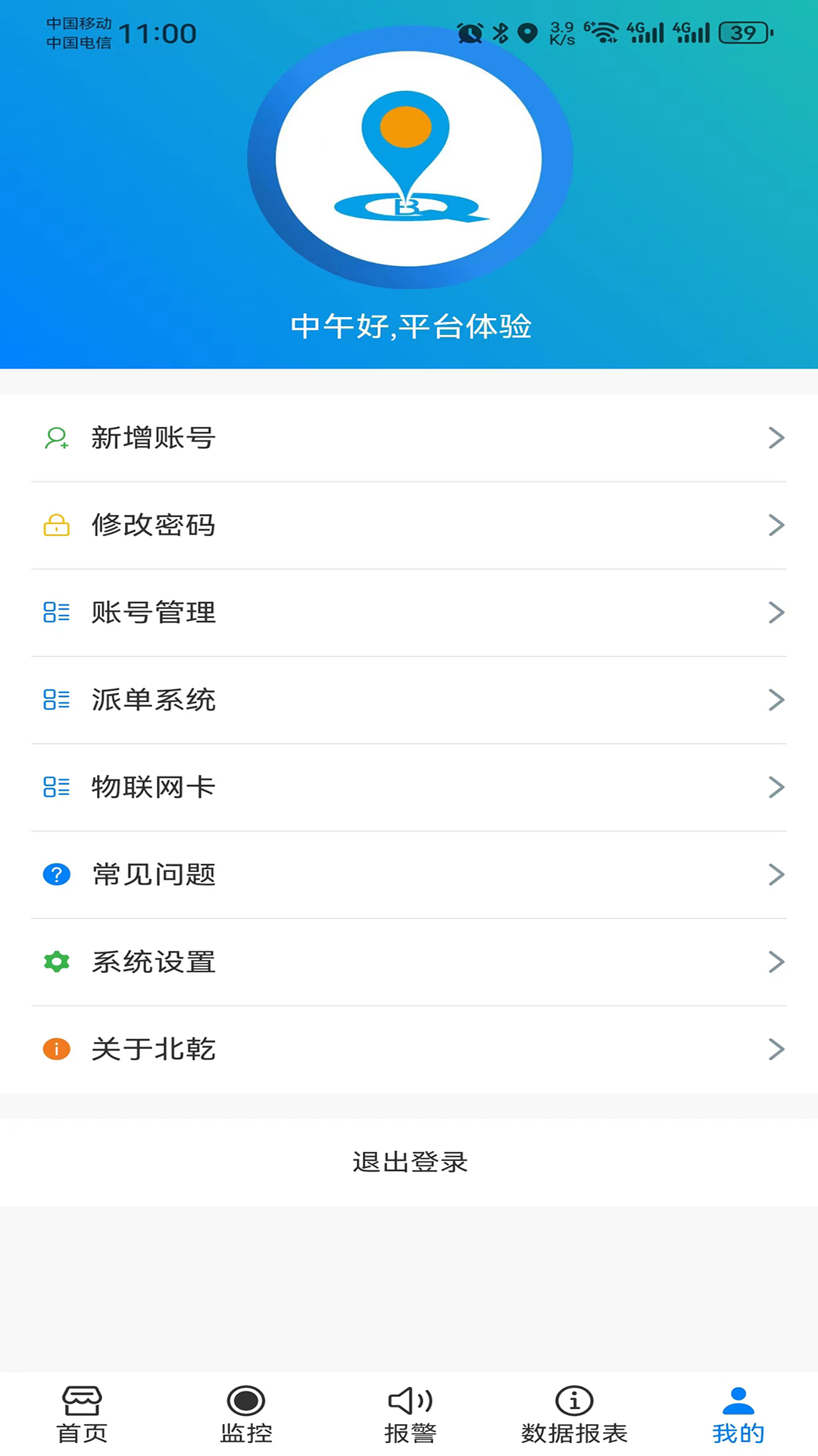 北乾卫星定位