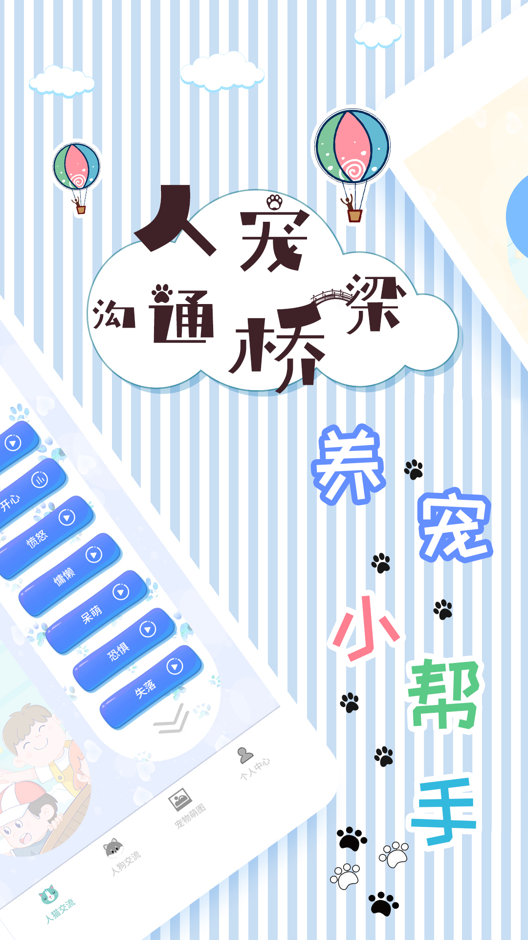 宠物翻译交流器