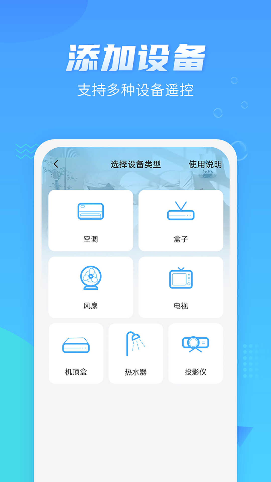 万能遥控器精灵