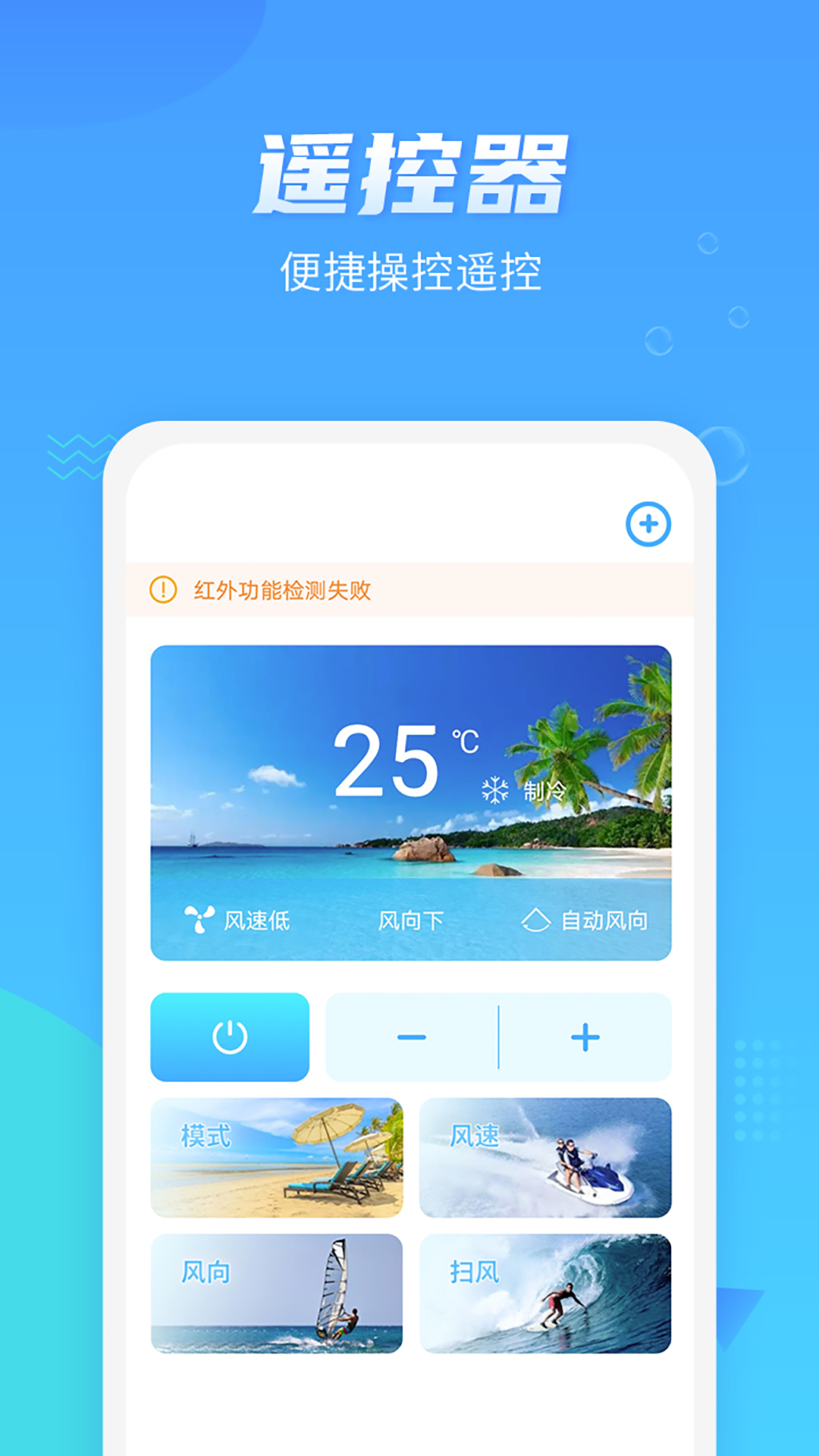 万能遥控器精灵