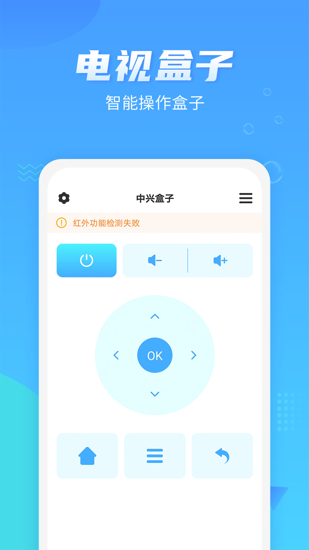 万能遥控器精灵