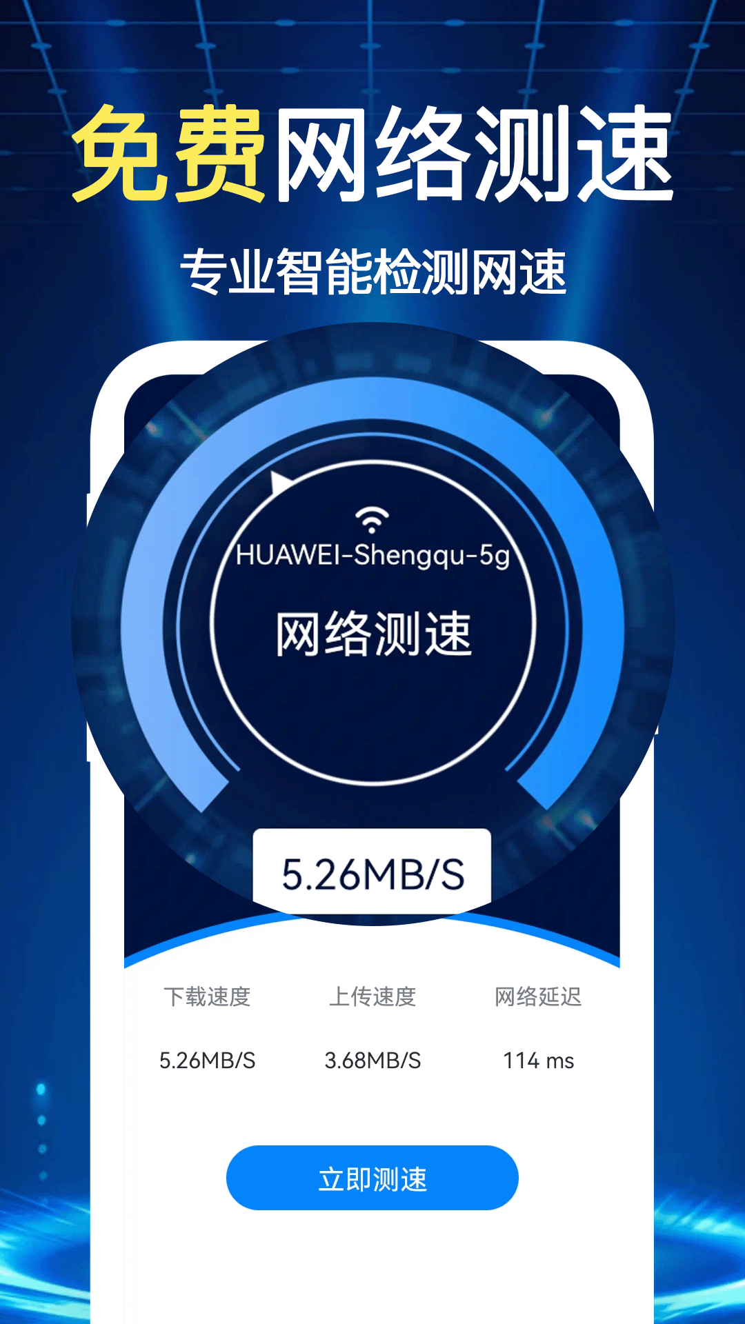 万能wifi多多