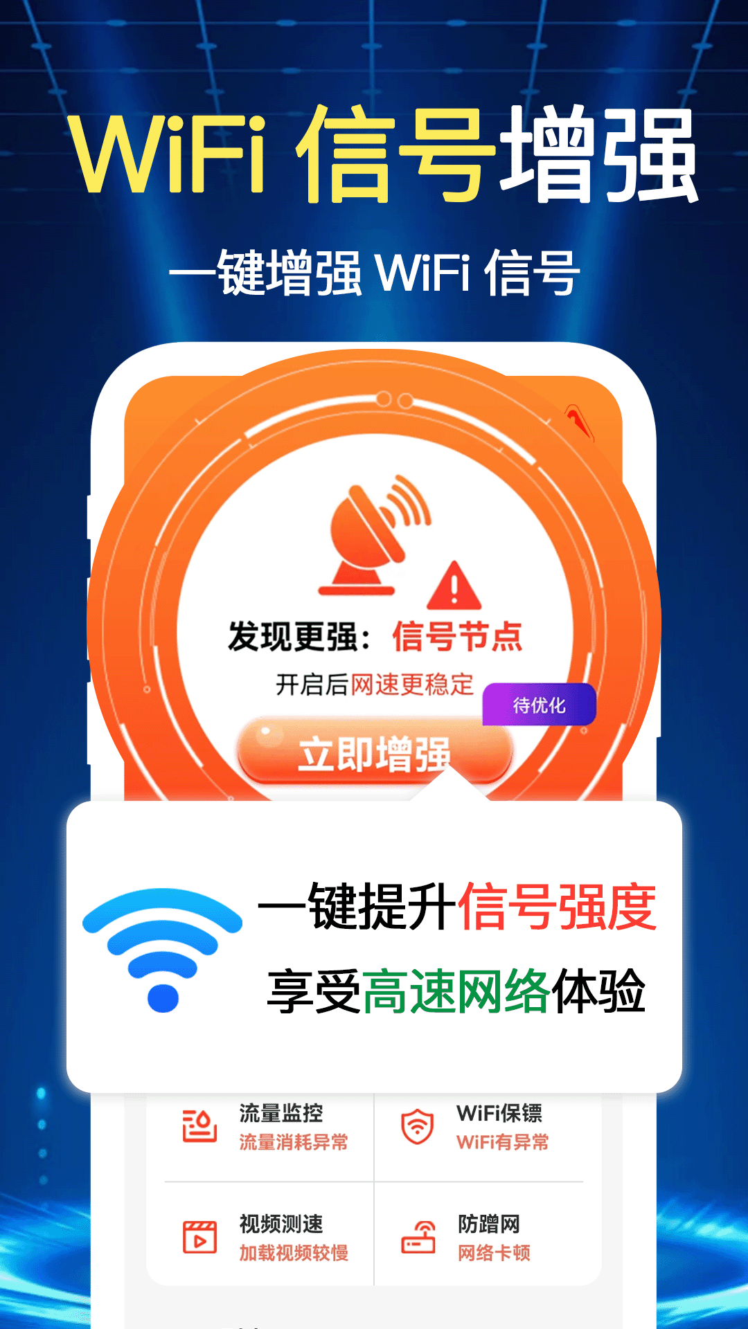 万能wifi多多