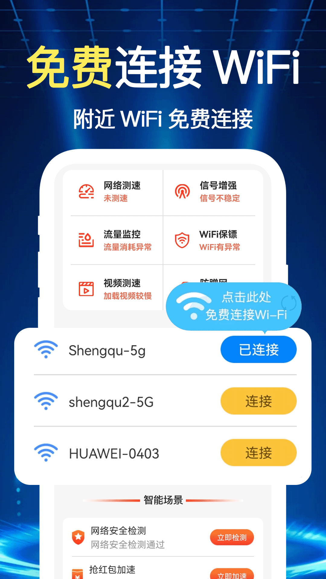 万能wifi多多