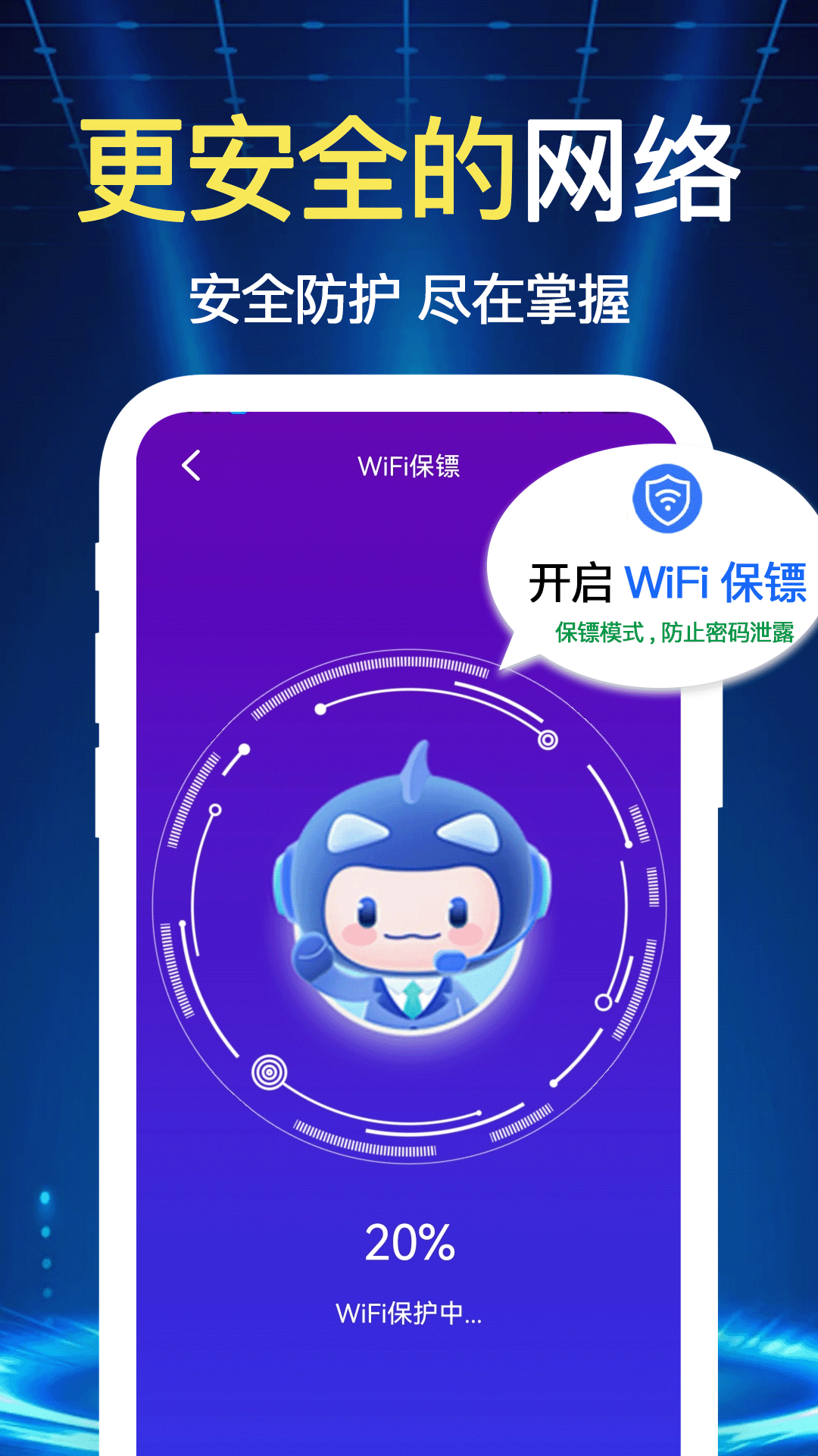 万能wifi多多