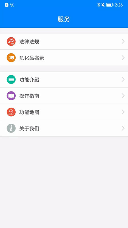 安全综合管理