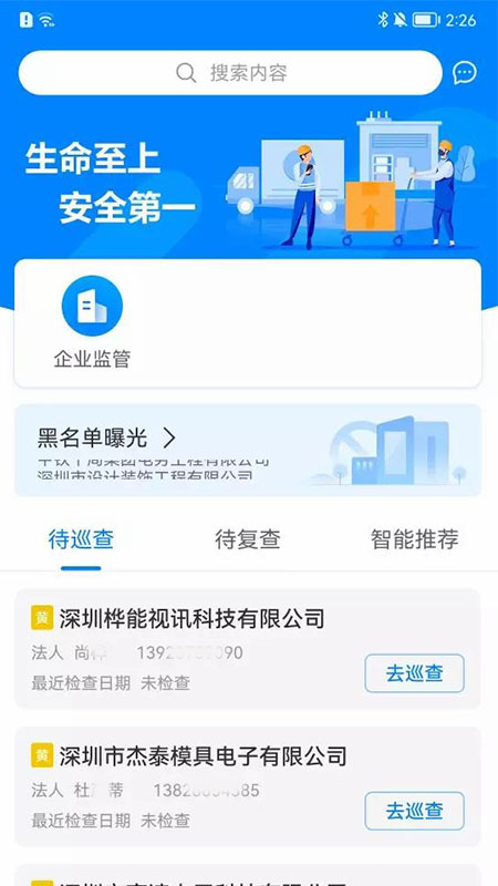 安全综合管理