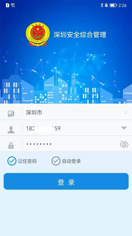 安全综合管理