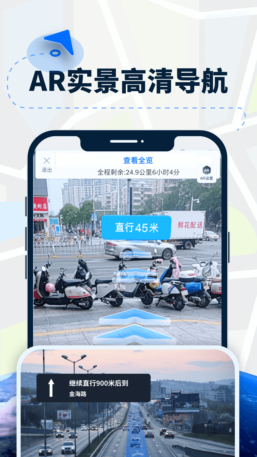 ar导航