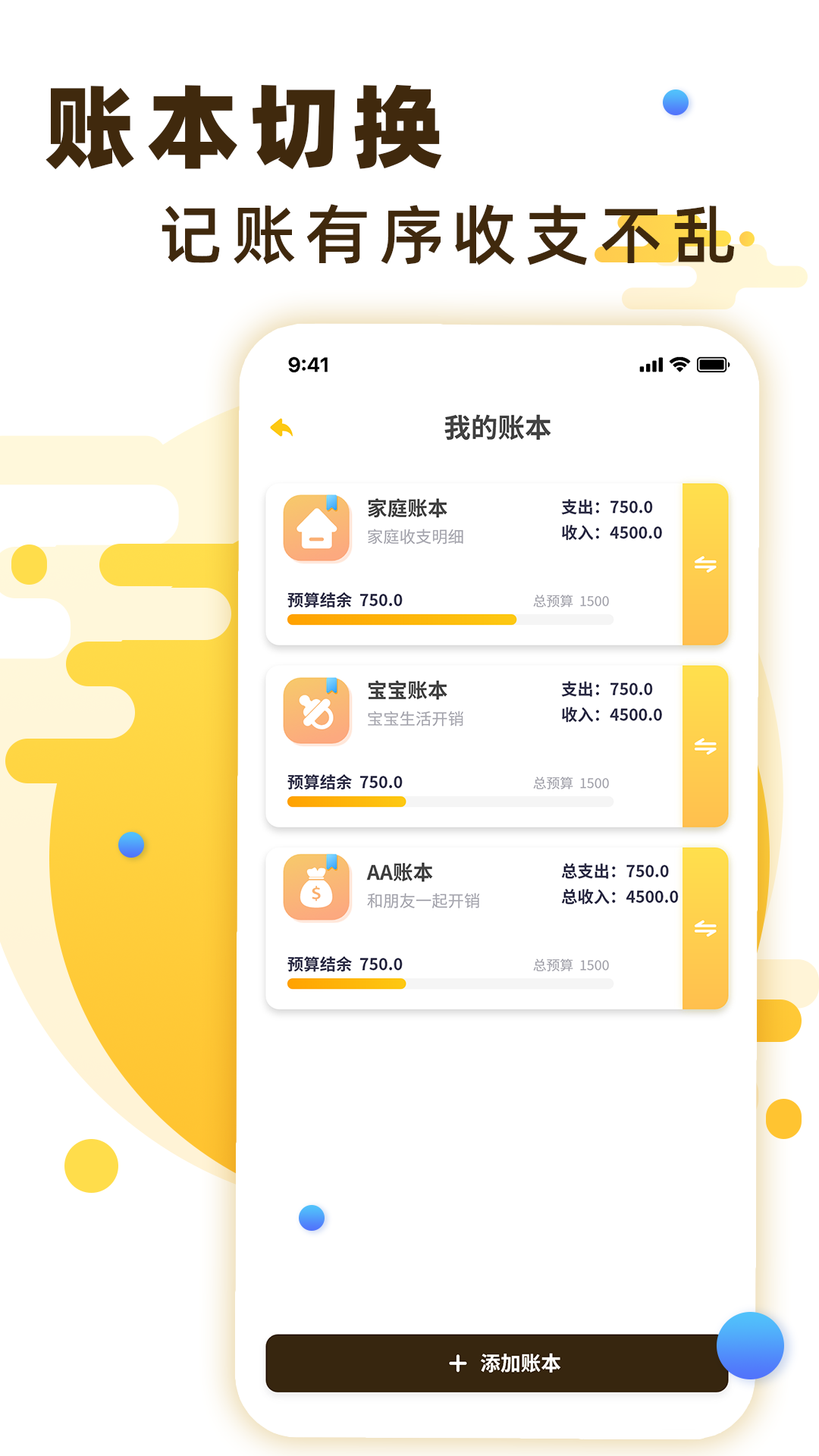 全家记账