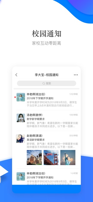 掌通校园