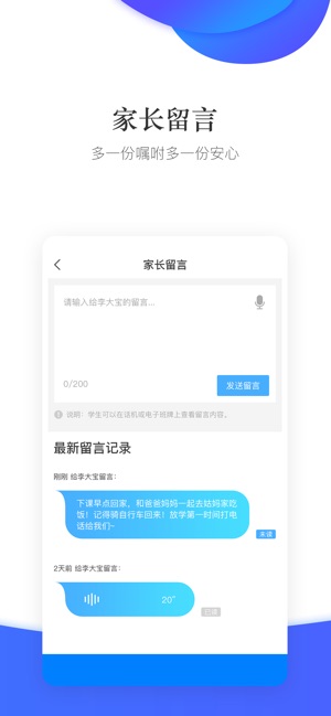 掌通校园