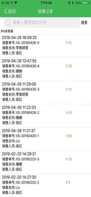农资售货宝
