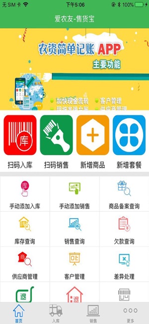 农资售货宝