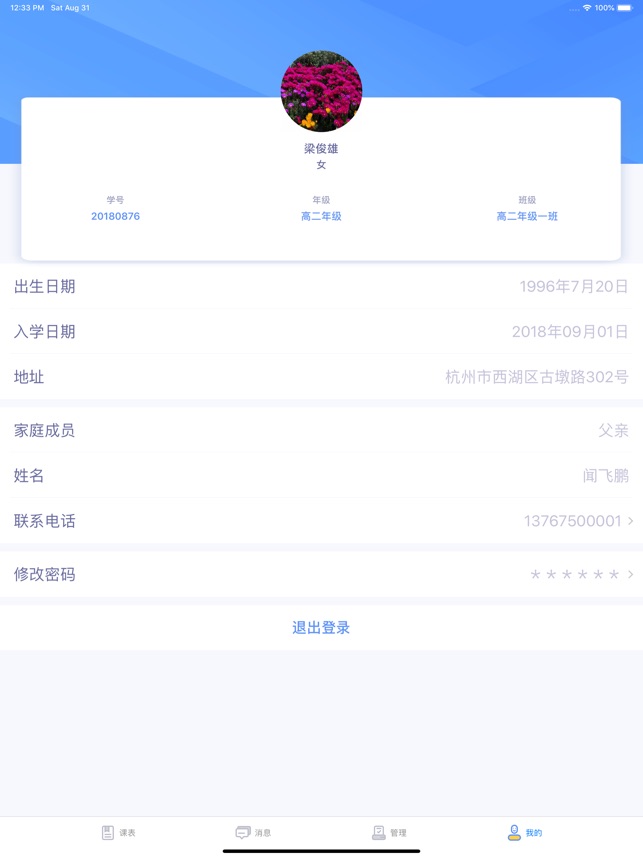 电子班牌
