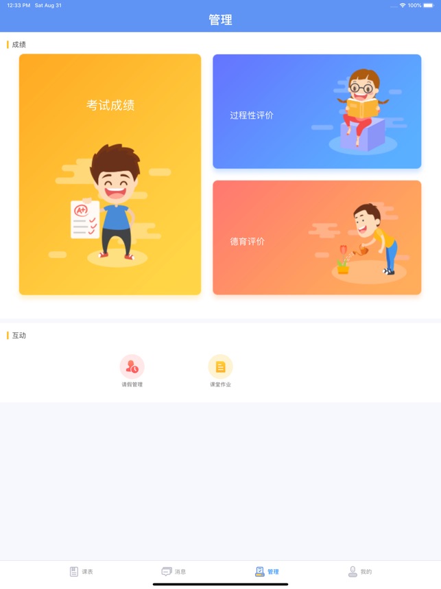 电子班牌