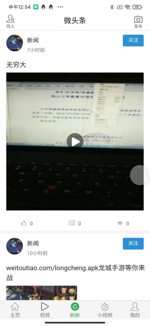 微头条