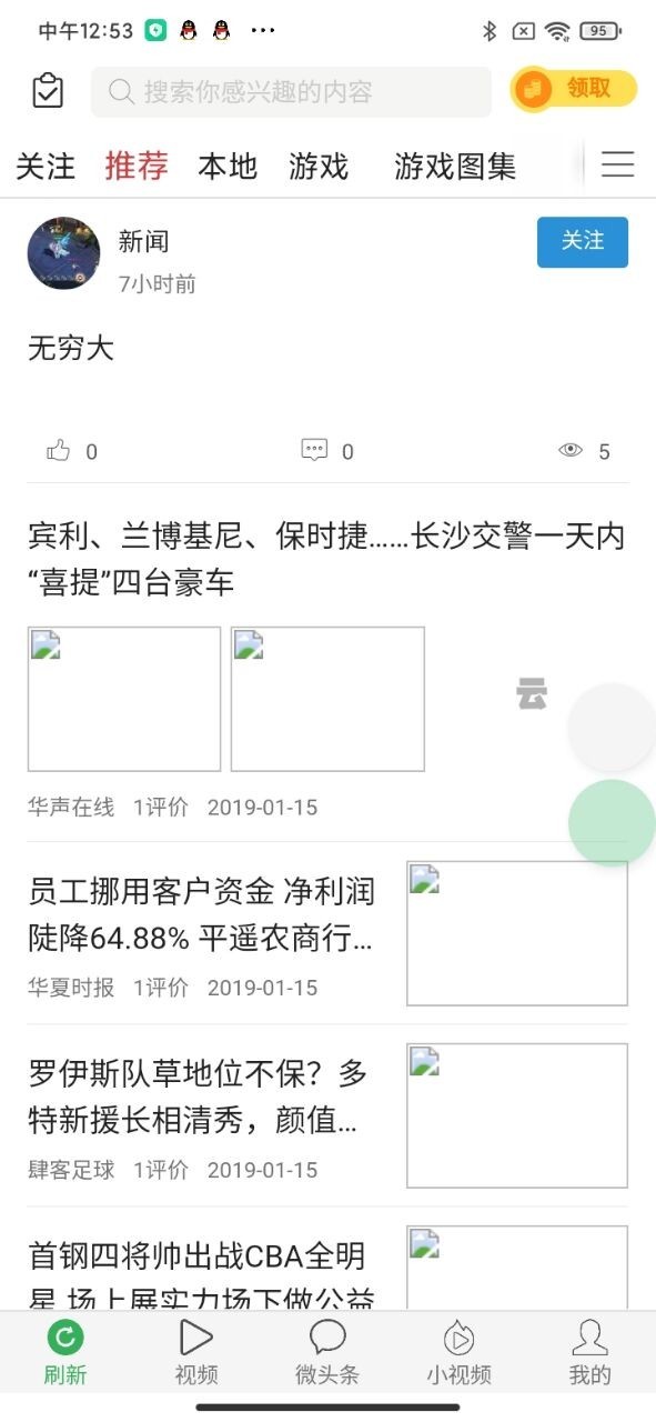 微头条
