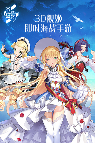 苍蓝誓约安卓版