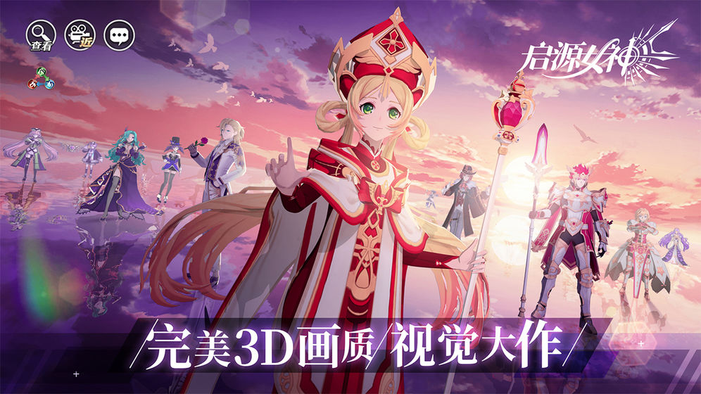 启源女神