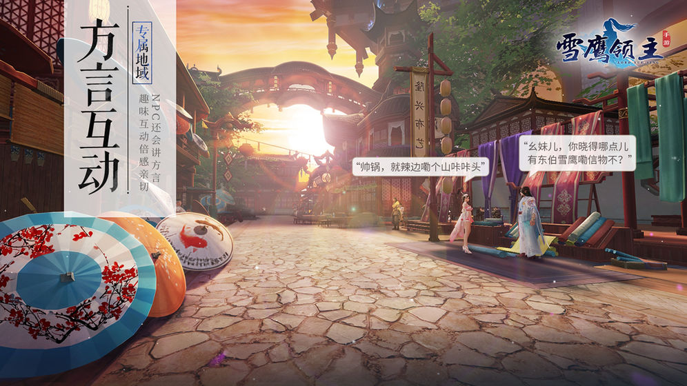 雪鹰领主手机版