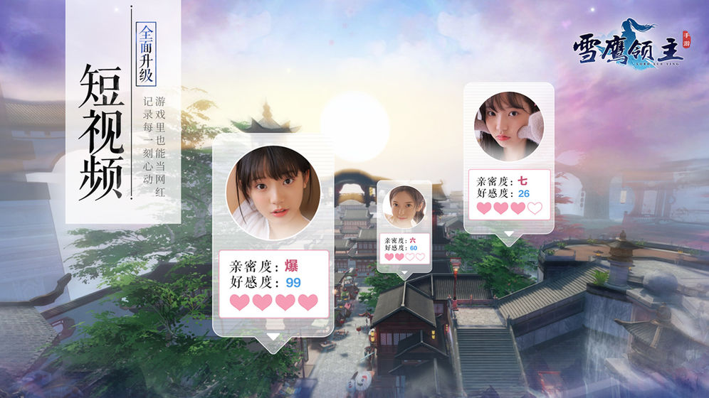 雪鹰领主手机版