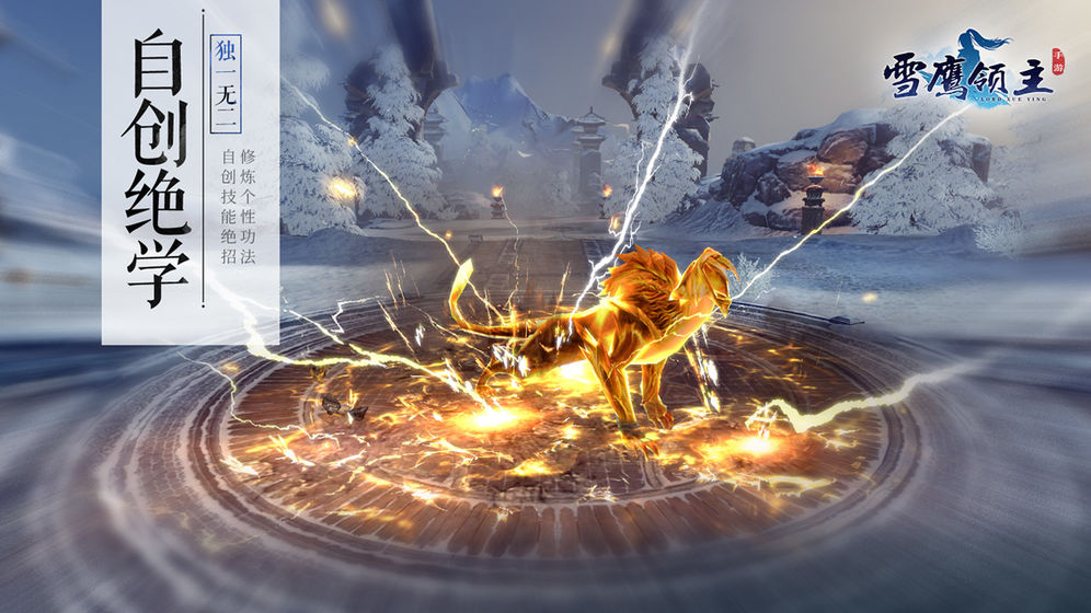 雪鹰领主手机版