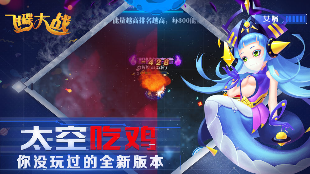 飞碟大战：太空吃鸡