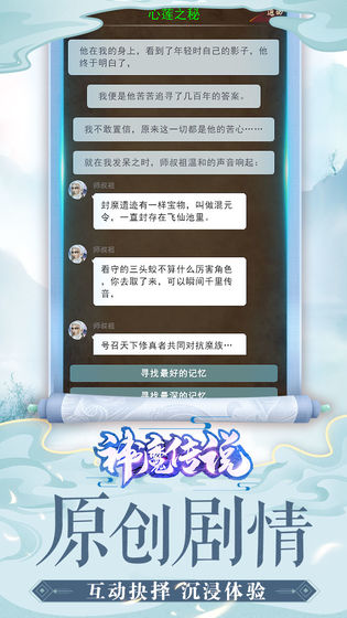 神魔传说