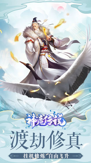 神魔传说