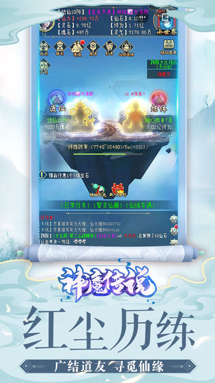 神魔传说