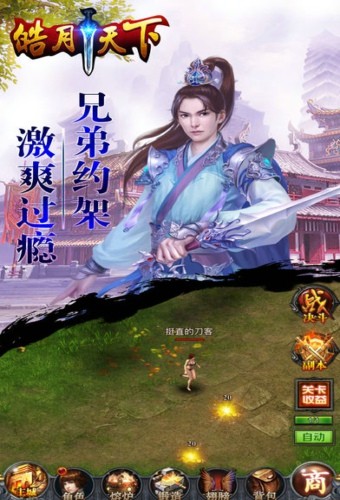 皓月天下