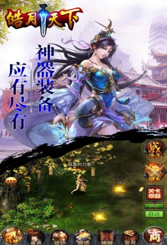 皓月天下