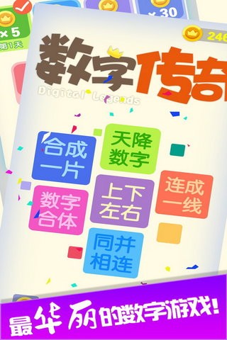 数字传奇