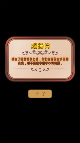 干了这碗鸡汤