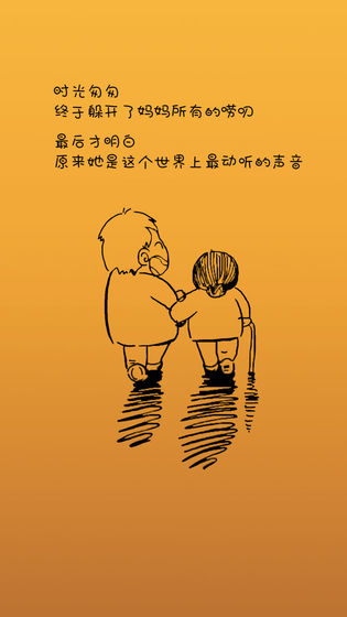 妈妈，别打了