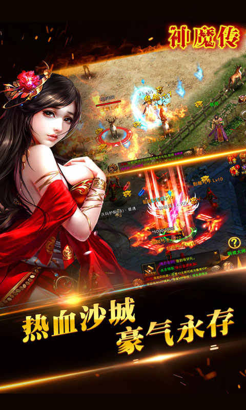 神魔传BT版