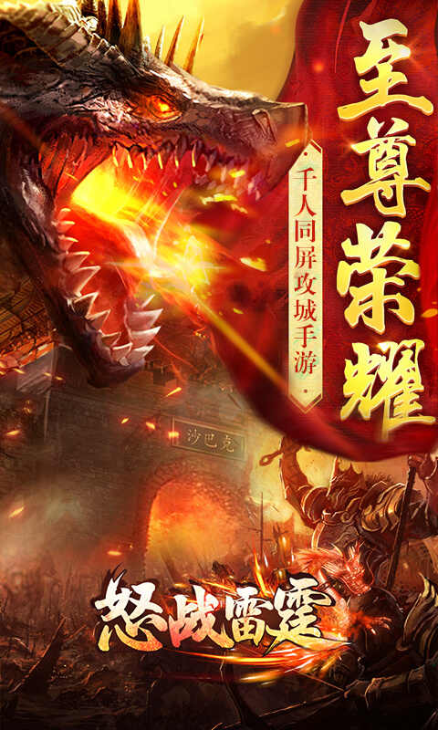 怒战雷霆