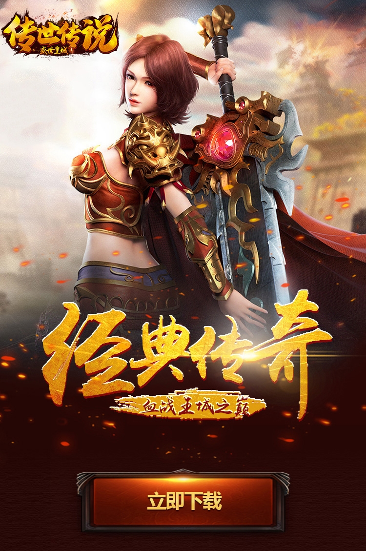 传世传说盛世皇城