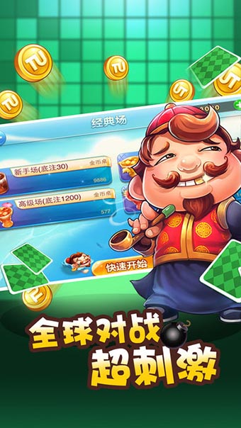 斗地主版免费