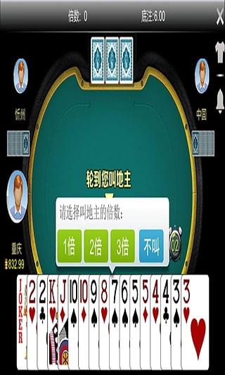 一元斗地主