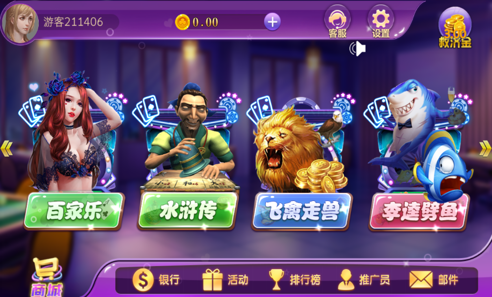 经典飞禽走兽金鲨银鲨单机版