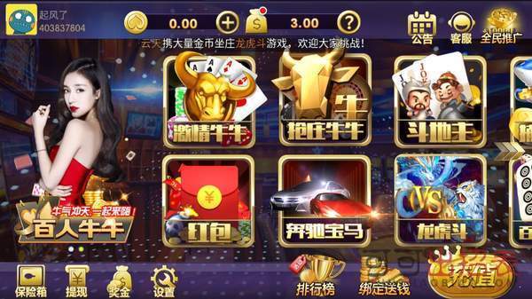 东北推筒子app