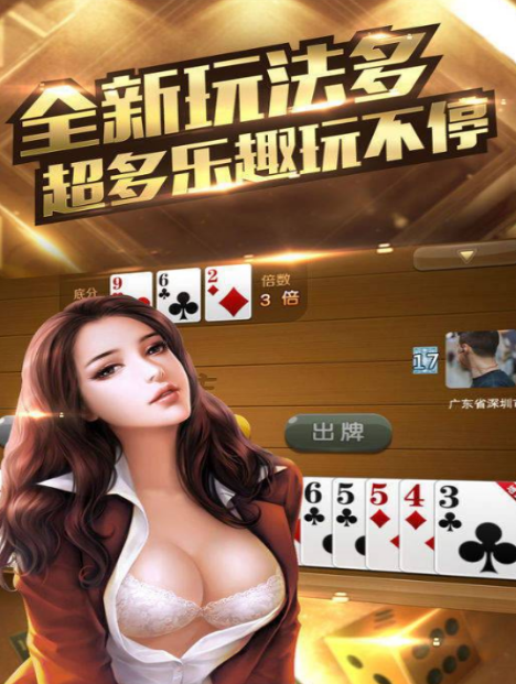 跑得快牌棋类游戏