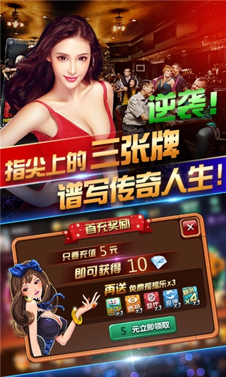 炸金花二八杠手机app