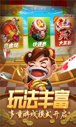 2022最新版欢乐斗地主
