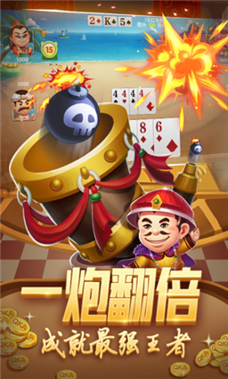 2022最新版欢乐斗地主