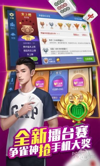 打麻将欢乐麻将官网版