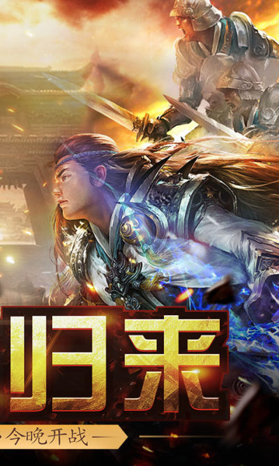 烈焰天下切割版